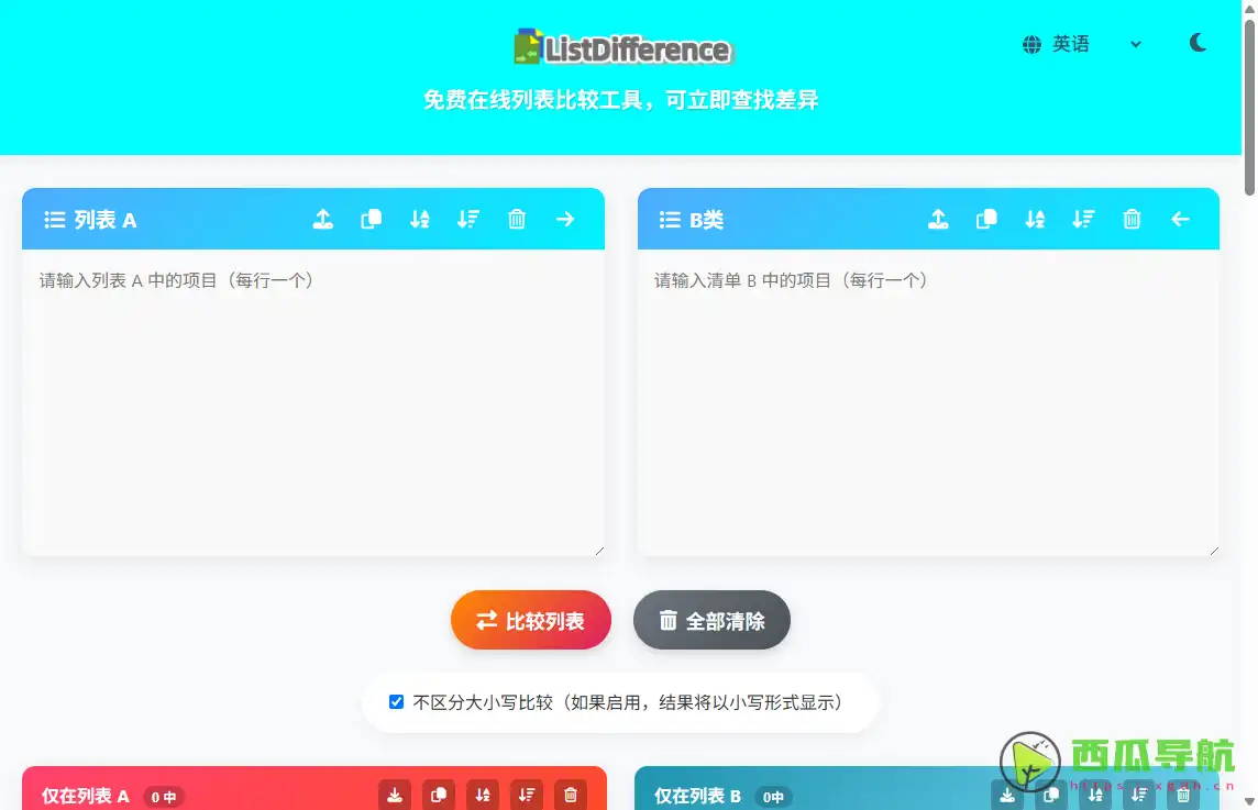 List Difference：免费在线清单比对工具与列表差异分析