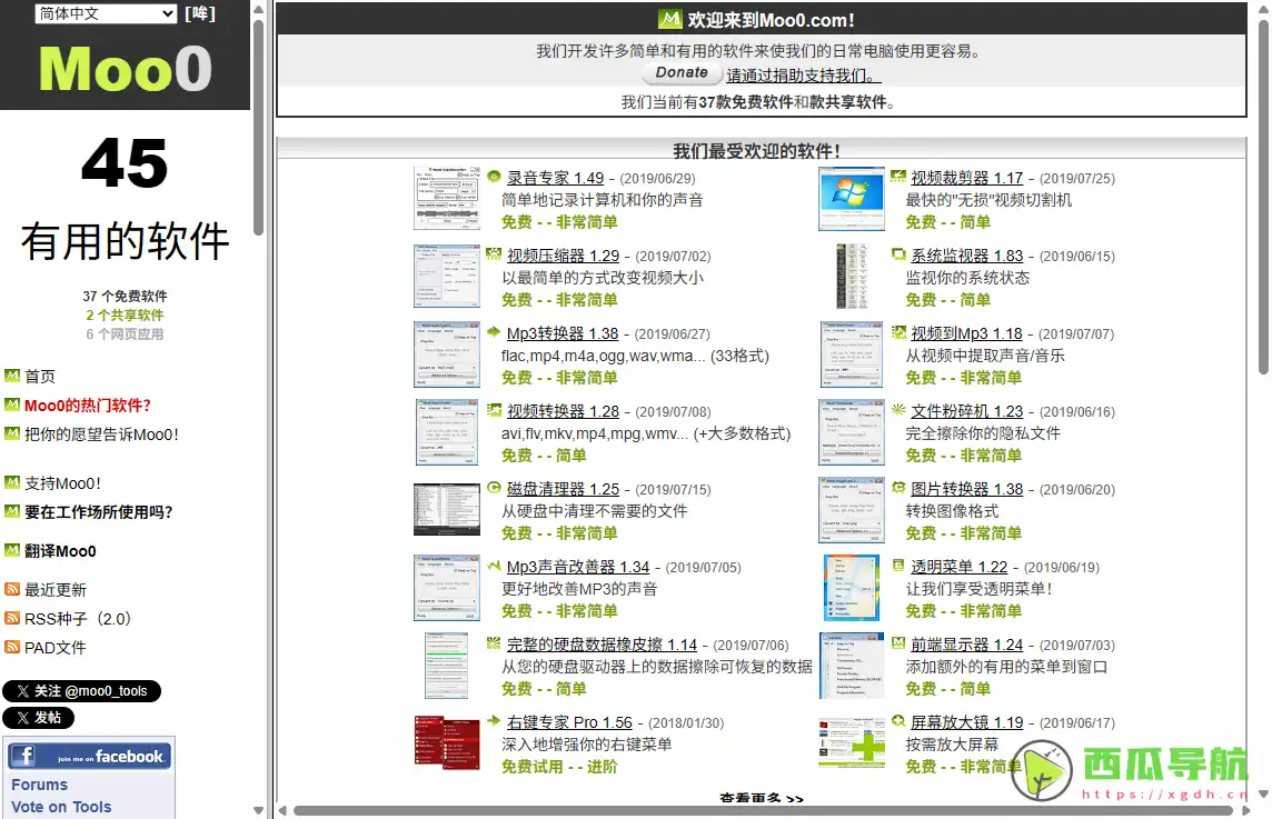 Moo0：免费Windows实用工具集合与电脑效率提升软件