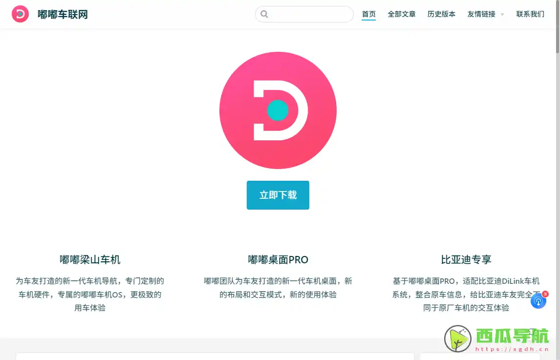 嘟嘟桌面：免费车机桌面应用与智能汽车界面工具