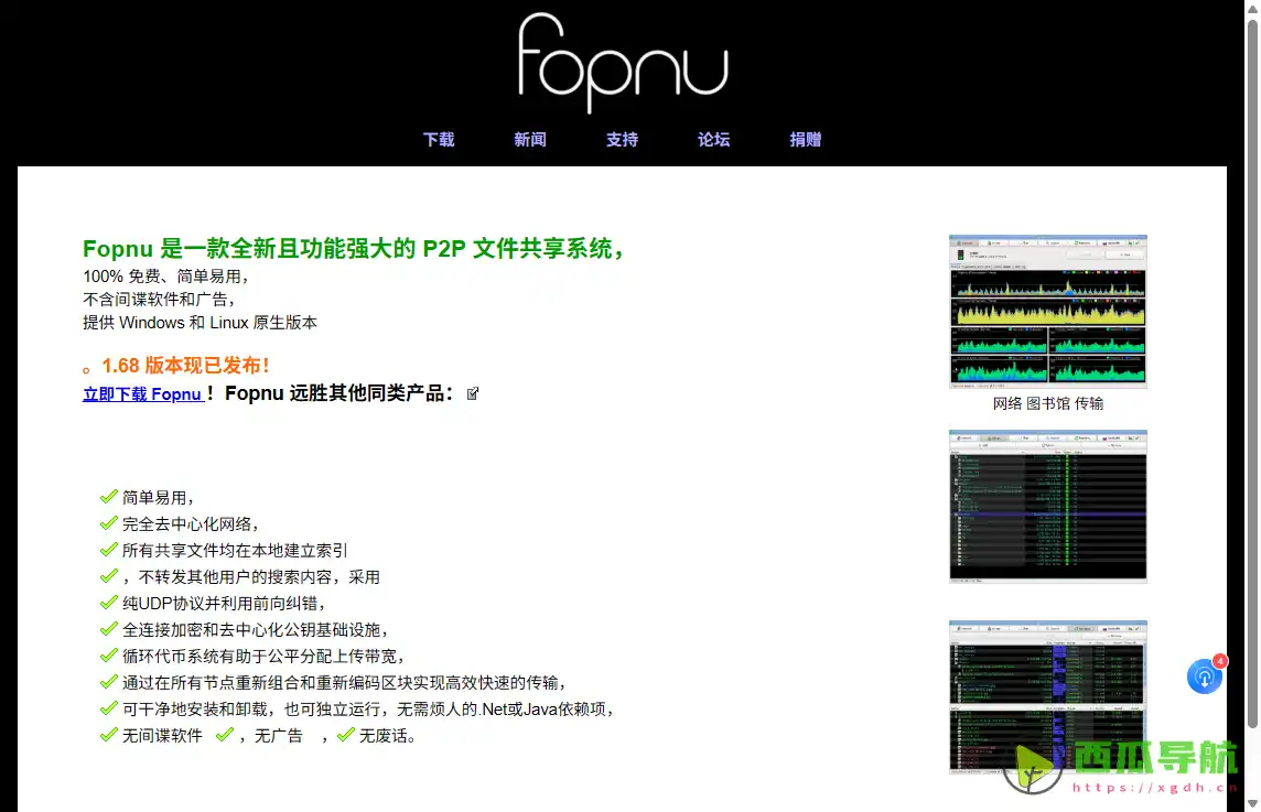 Fopnu：免费P2P文件共享工具与高速文件传输平台
