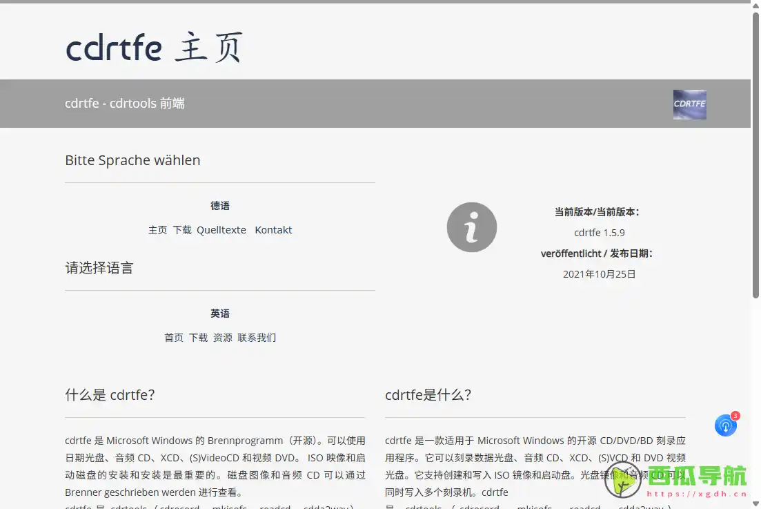 Cdrtfe:免费开源光盘刻录工具与数据备份软件