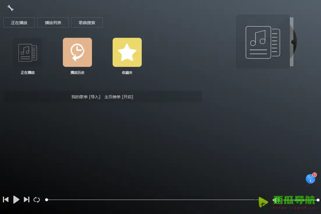 GD音乐台：免费在线听歌与音乐播放工具