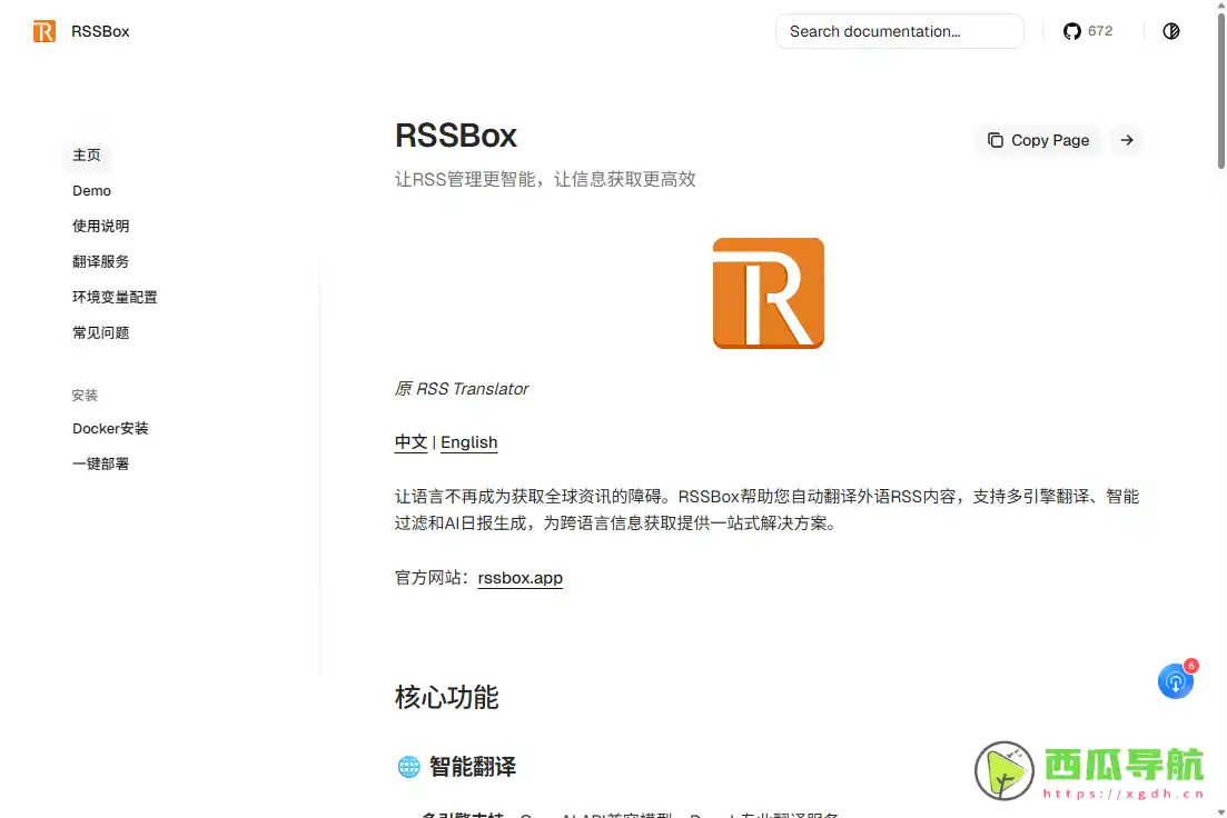 RSS Translator：免费开源RSS翻译与资讯阅读工具