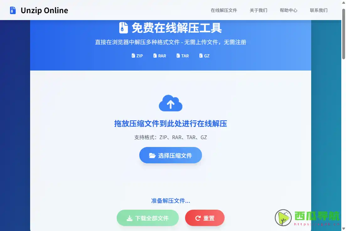 Unzip Online:免费在线解压与文件处理工具
