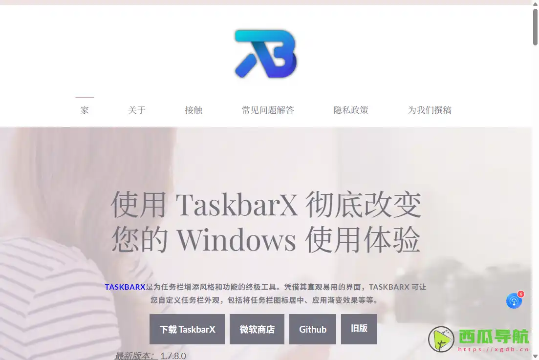 TaskbarX:Windows任务栏美化与桌面个性化工具