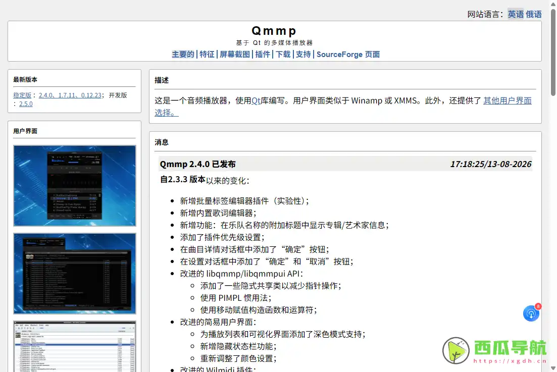Qmmp:轻量级音乐播放与多格式音频管理工具