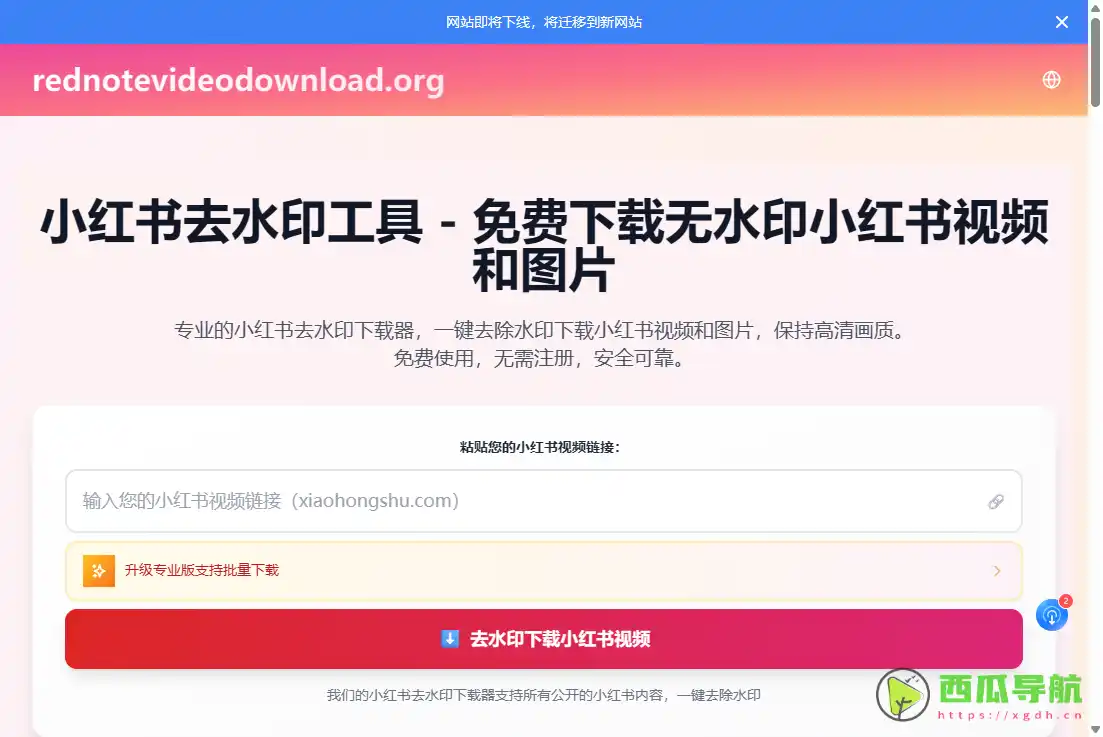 小红书去水印工具:小红书内容保存与图片视频下载工具