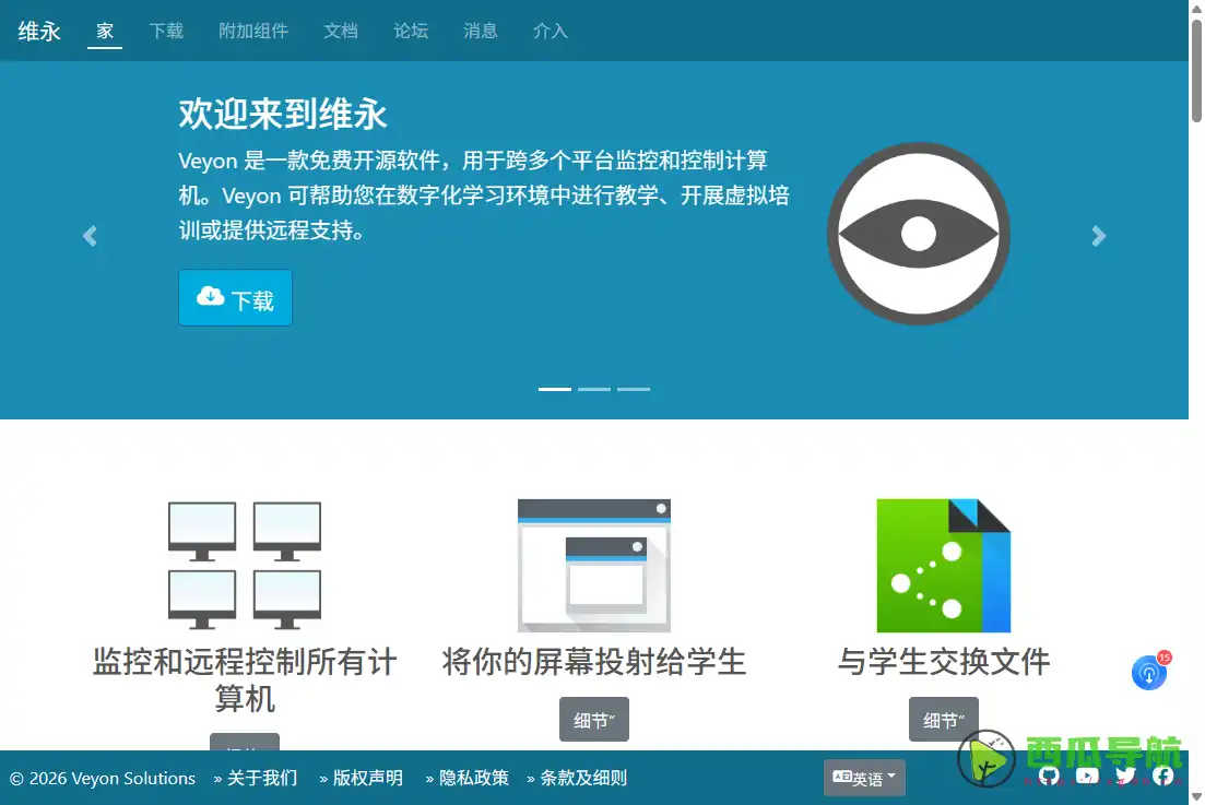 Veyon:电脑教室管理与远程控制工具