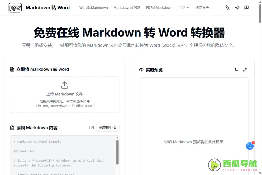 Markdown 转 Word:免费在线文档转换工具