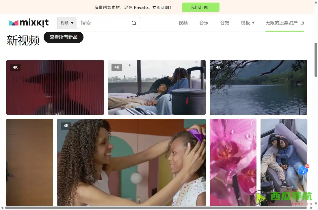 Mixkit:免费高清视频与音视频素材下载平台