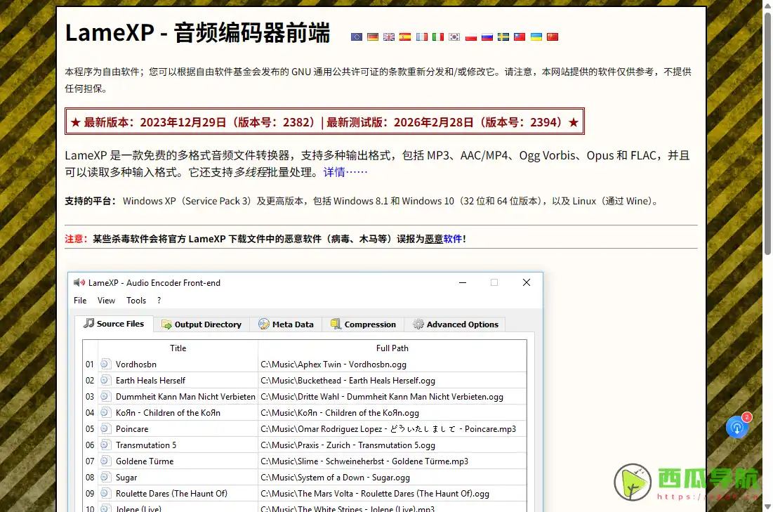 LameXP:免费音频格式转换工具