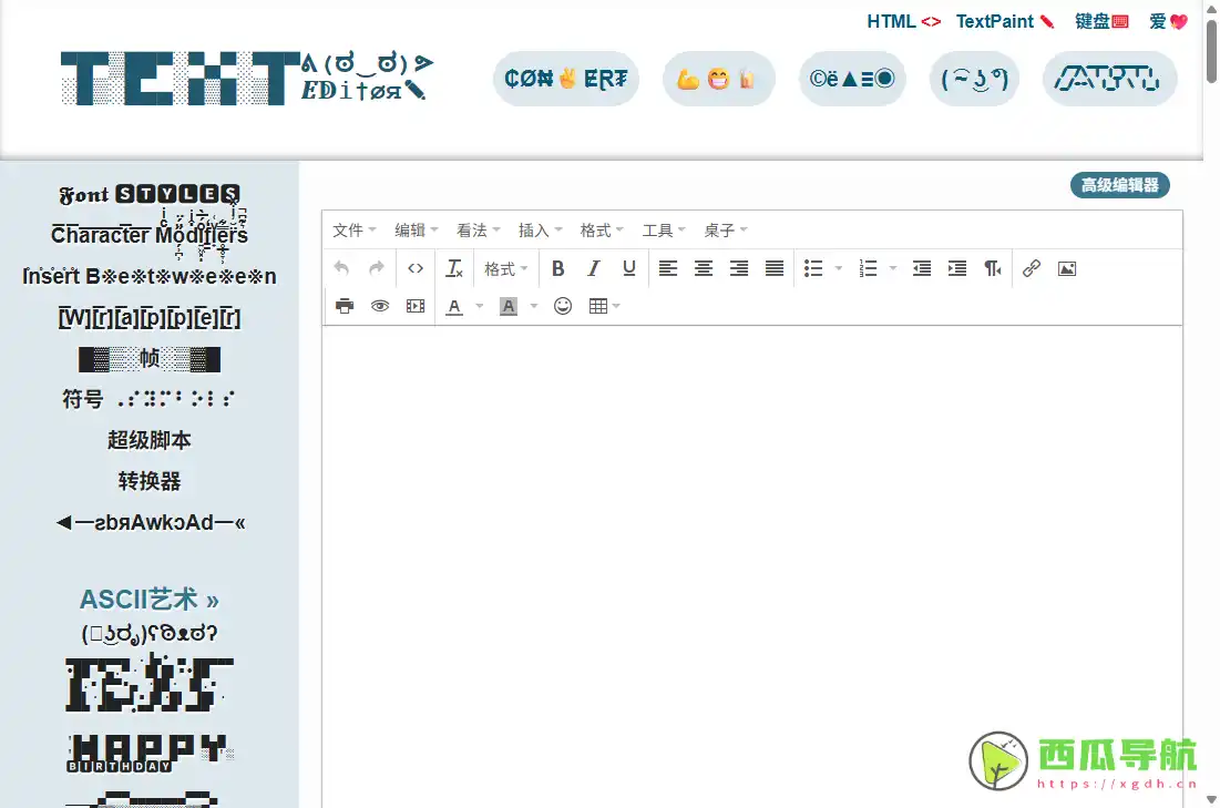 Text Editor：在线文字美化与文本转换工具