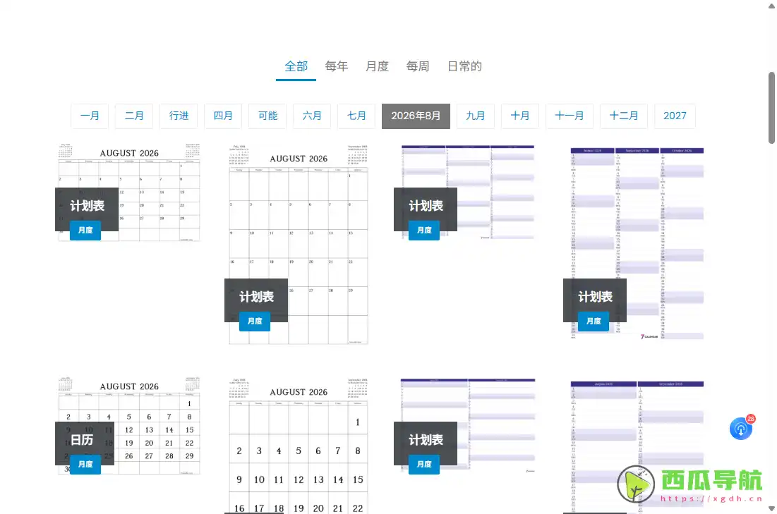 7calendar：免费日历与计划表打印工具