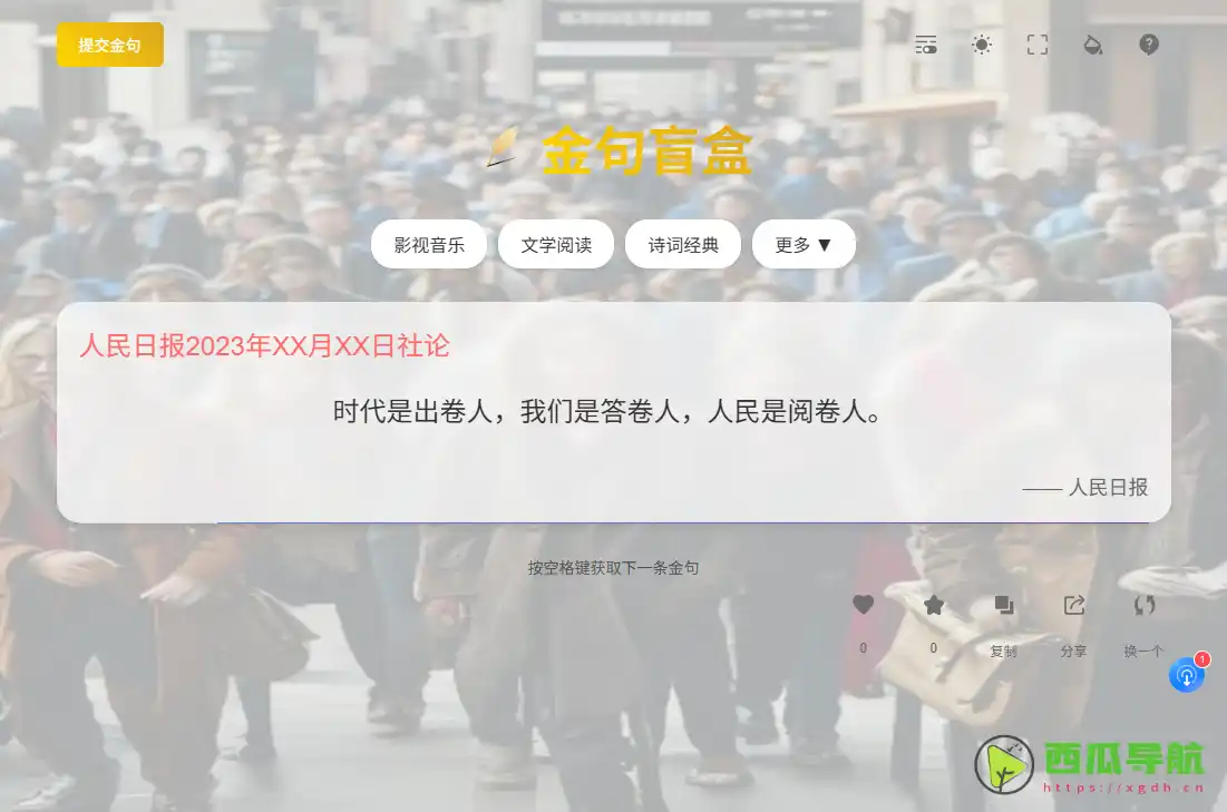 金句盲盒:每日金句推荐与文字分享工具