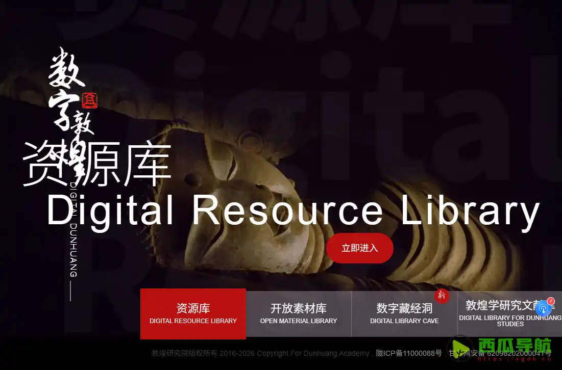 数字敦煌：高清敦煌壁画与石窟数字漫游平台