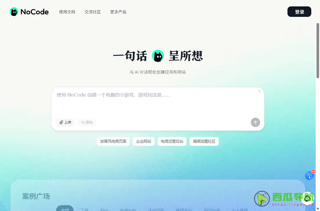 NoCode:零代码应用搭建与可视化开发平台
