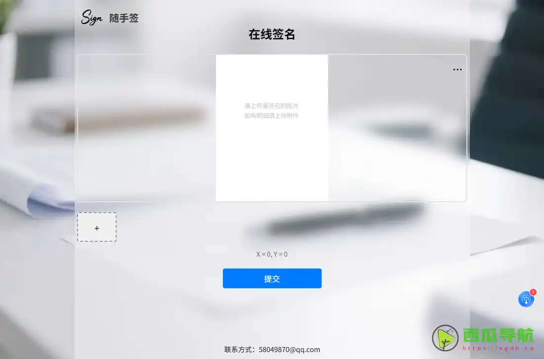 随手签:免费在线文件签字与二维码分享工具