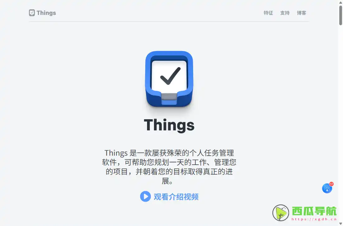 Things:高效任务规划与个人项目管理工具
