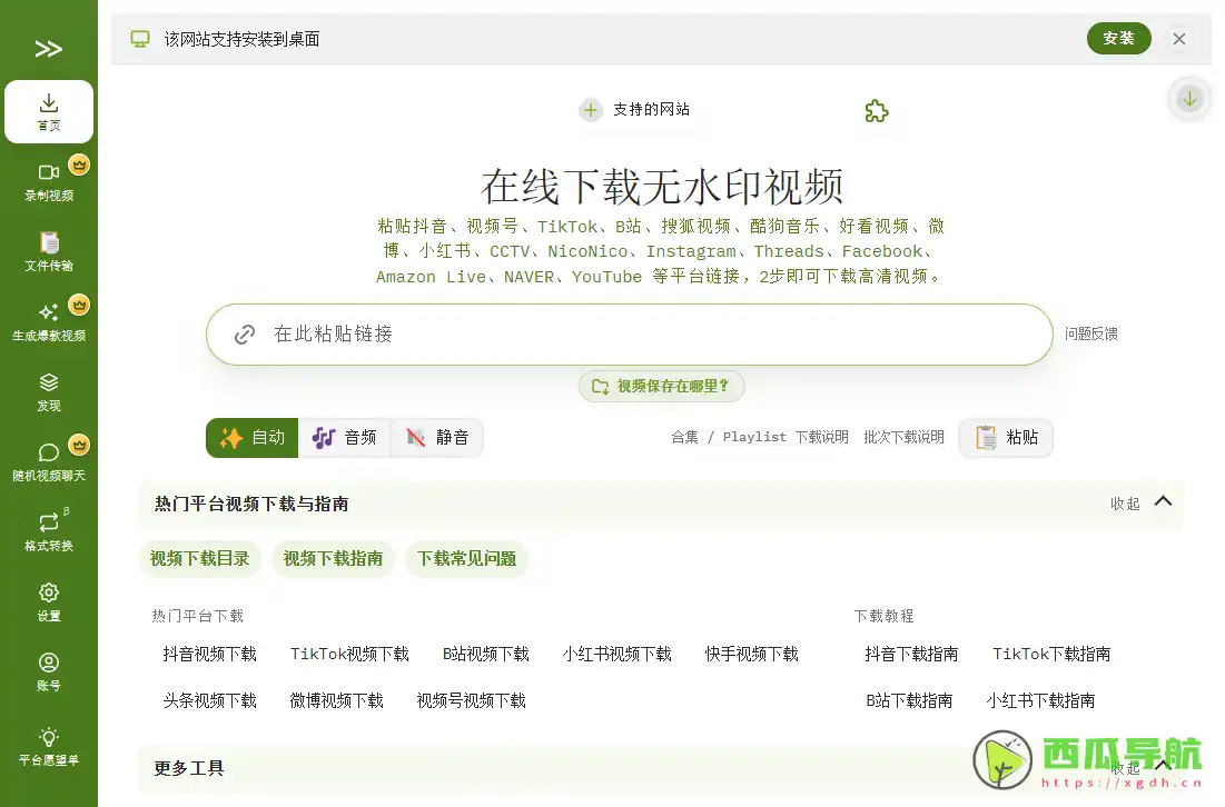 FreeSaveVideo:免费在线视频下载与多格式保存工具