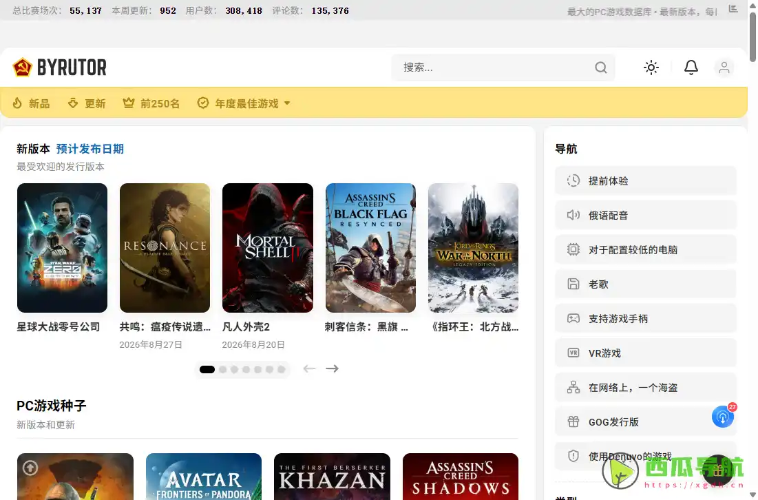 Byrutor:俄罗斯游戏下载与游戏资源信息平台