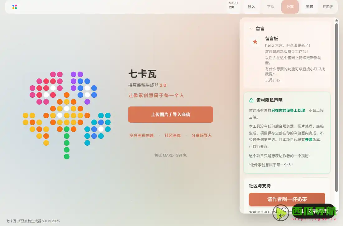 七卡瓦拼豆生成器:在线免费拼豆图纸生成与颜色统计工具