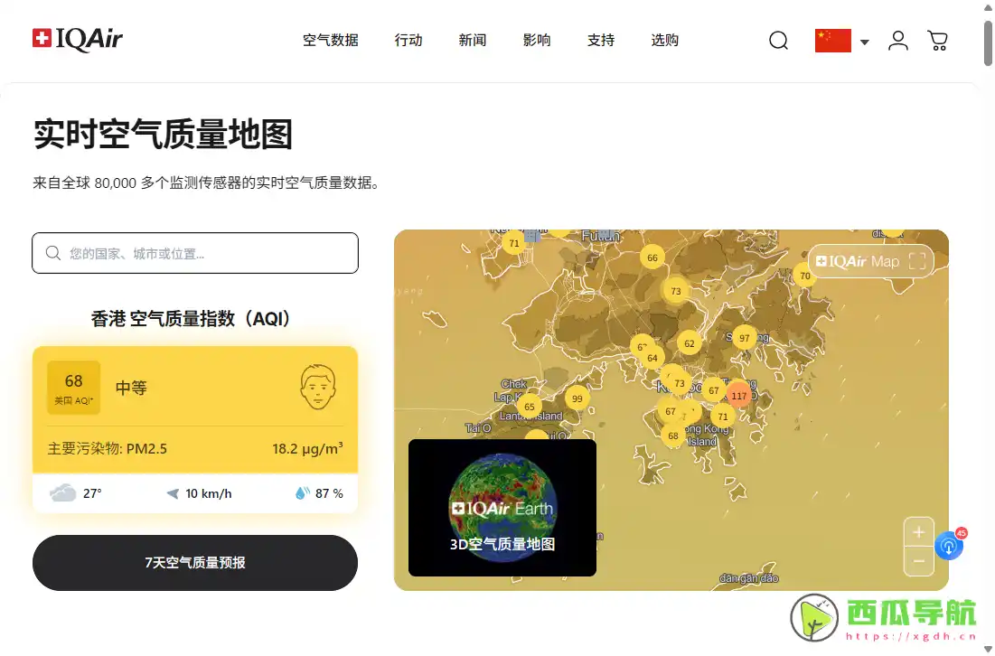 IQAir:实时空气质量地图与污染预报平台