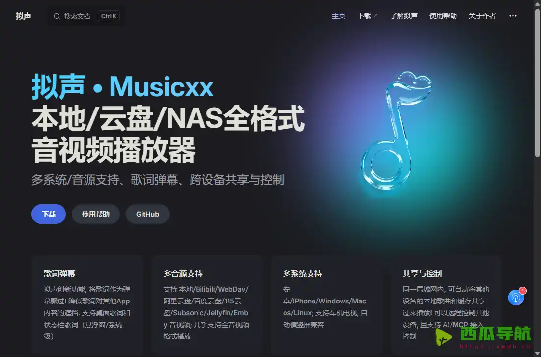 拟声:免费跨平台音乐播放器与歌词弹幕工具