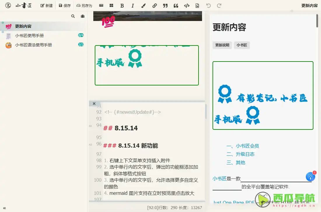 小书匠:全平台Markdown笔记与知识管理工具