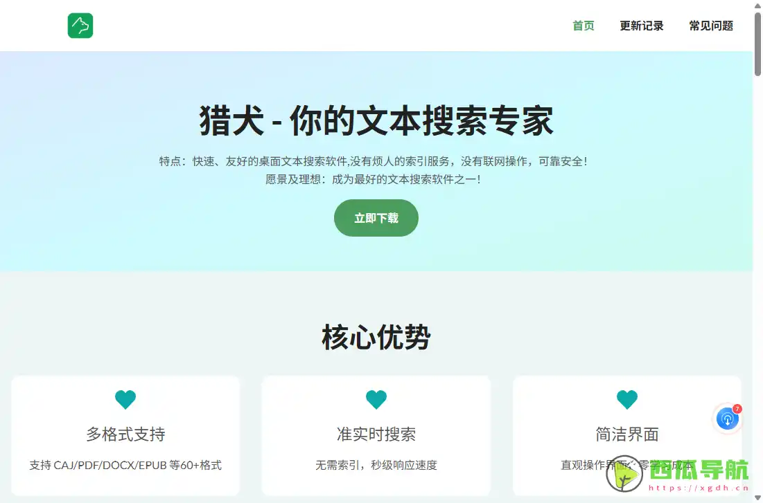 猎犬:无需索引的桌面文件搜索与全文检索工具