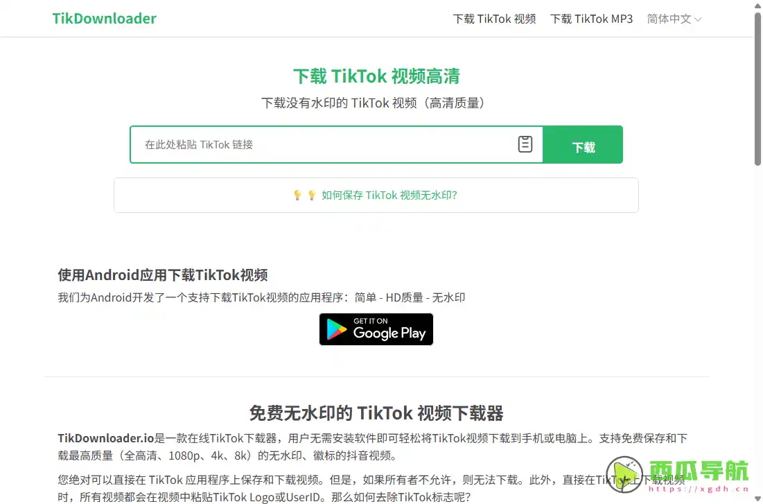 TikDownloader:免费TikTok视频无水印下载与高清保存工具