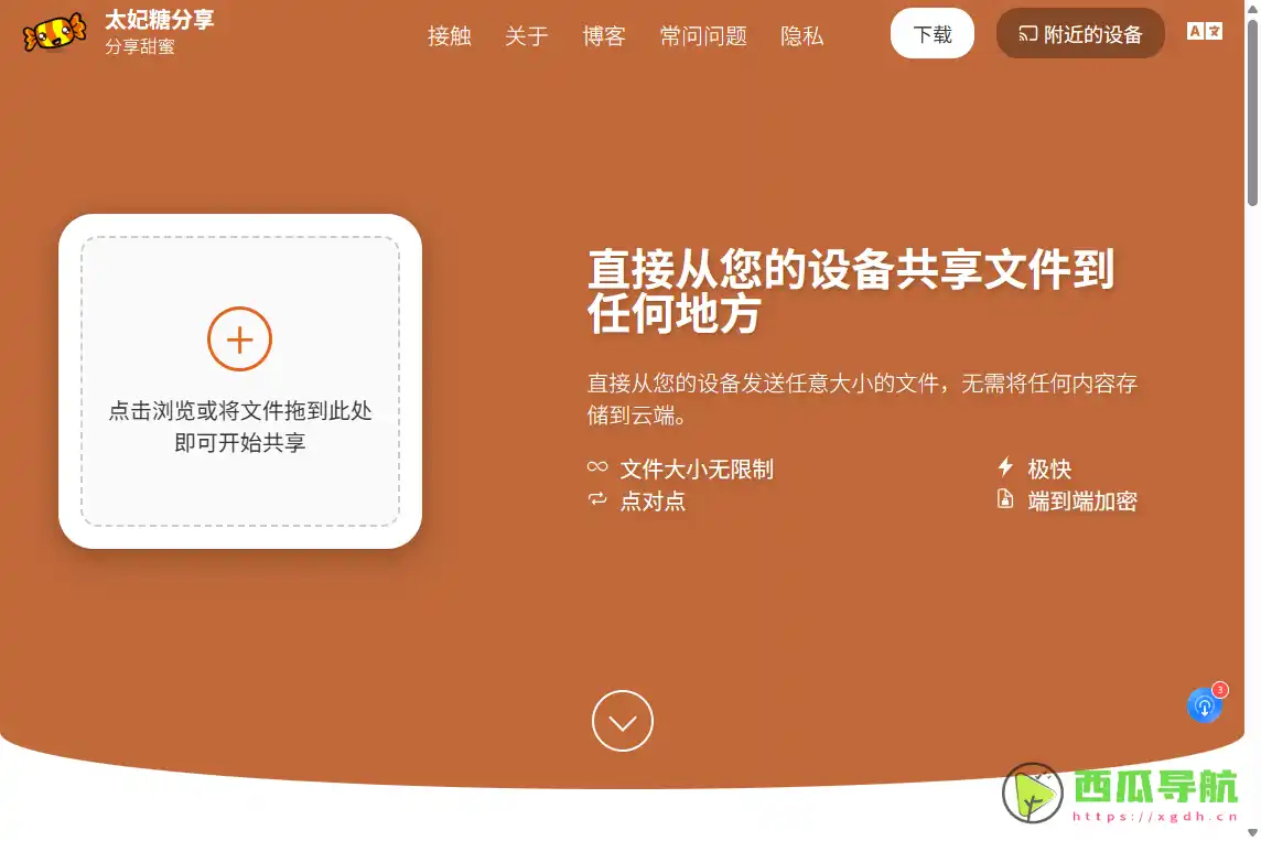 ToffeeShare:免费不限速的P2P文件传输工具