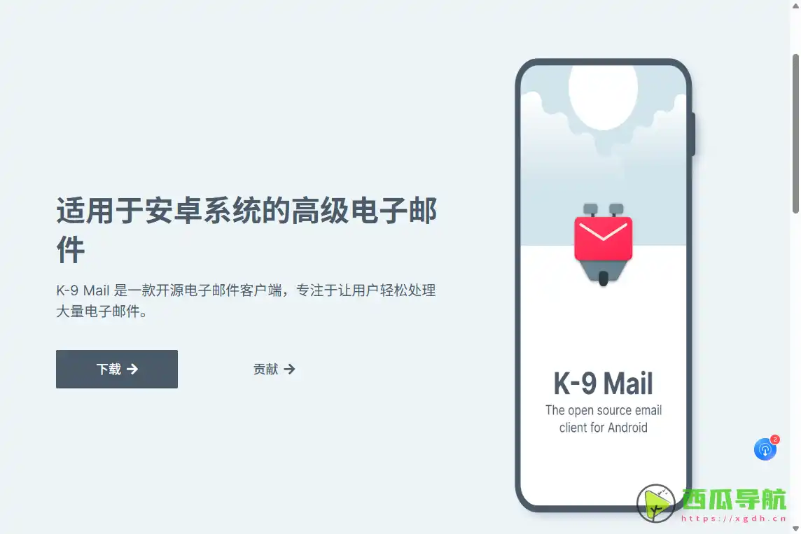 K-9 Mail：免费开源的Android邮件管理客户端