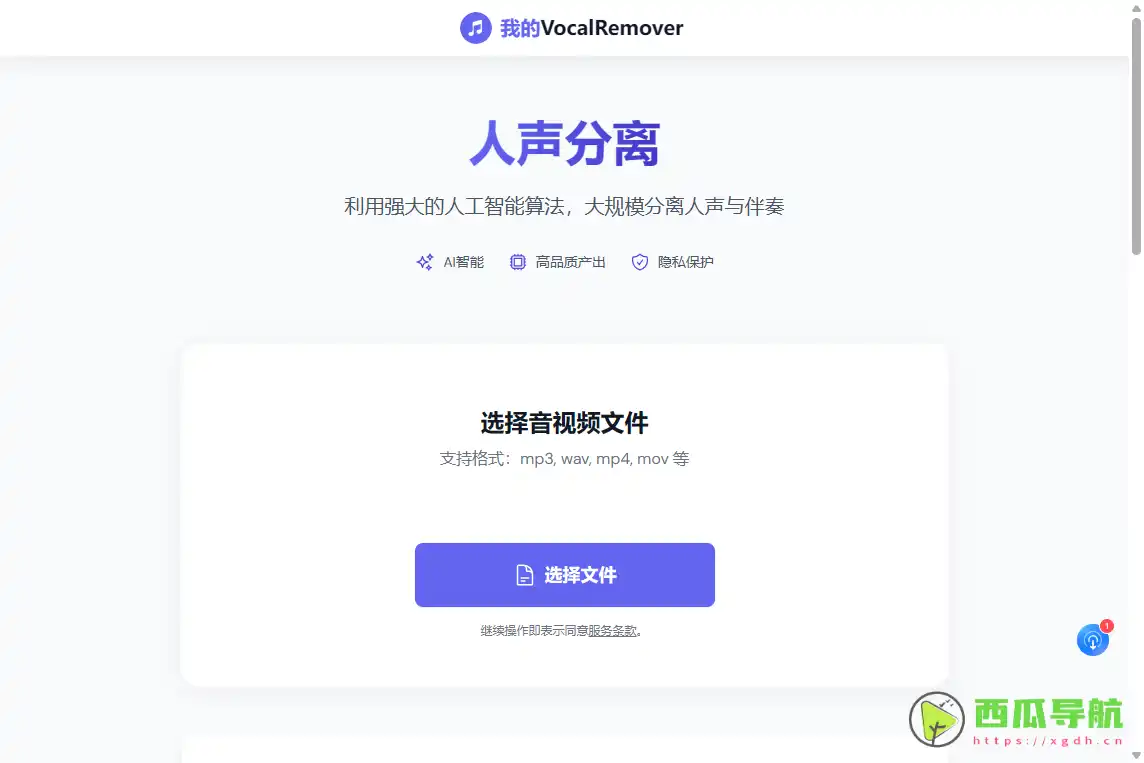My Vocal Remover：免费在线人声分离与伴奏制作工具