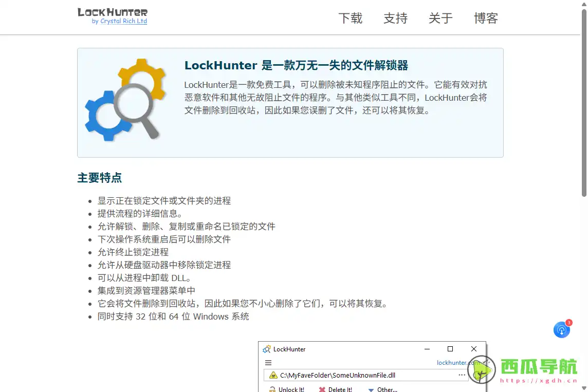 LockHunter：免费文件解锁与强制删除工具