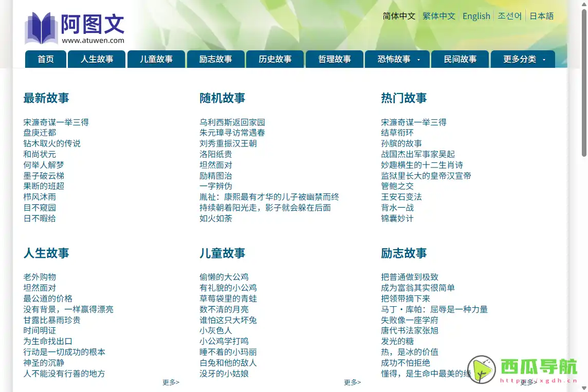 阿图文：丰富故事阅读与多类型内容平台