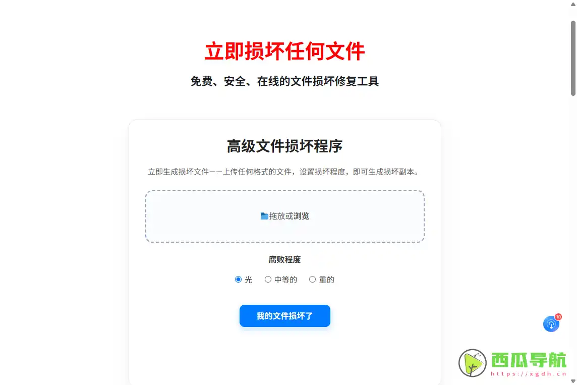 FileCorrupt：免费文件损坏模拟与测试工具
