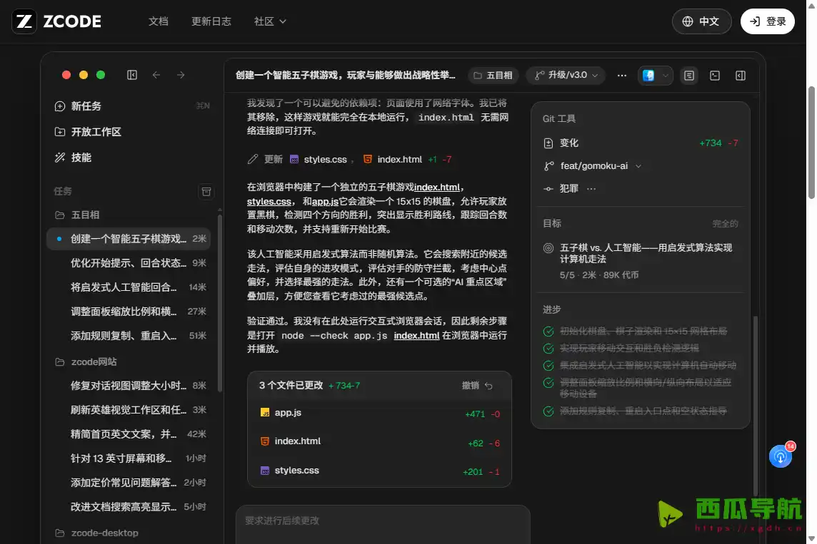ZCode：AI辅助编程与智能代码开发工具