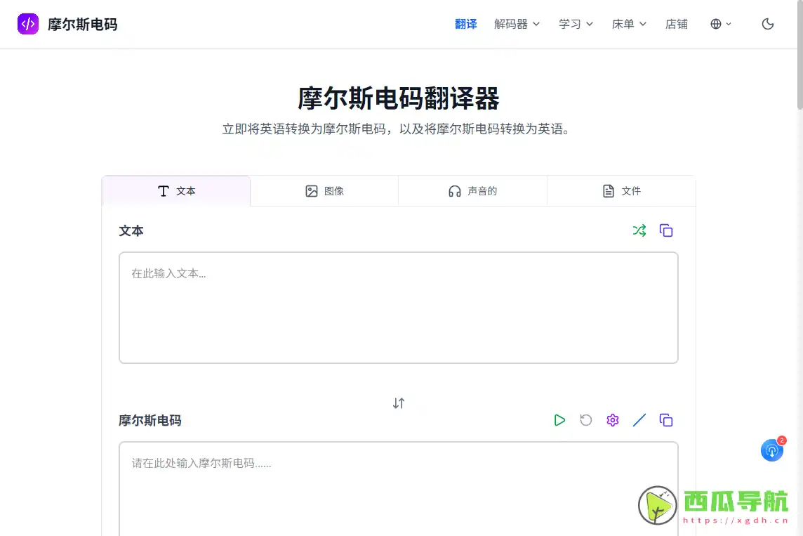Morse Code Translator:摩斯密码在线转换与学习工具