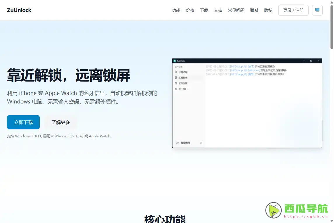 ZuUnlock：蓝牙自动解锁与电脑安全管理工具