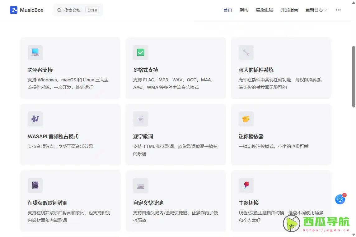 MusicBox：免费开源本地音乐播放与插件定制工具