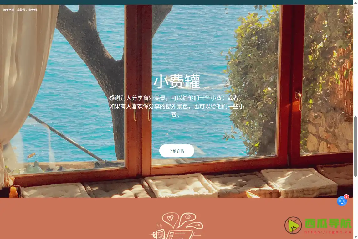 WindowSwap：全球窗外风景视频分享平台
