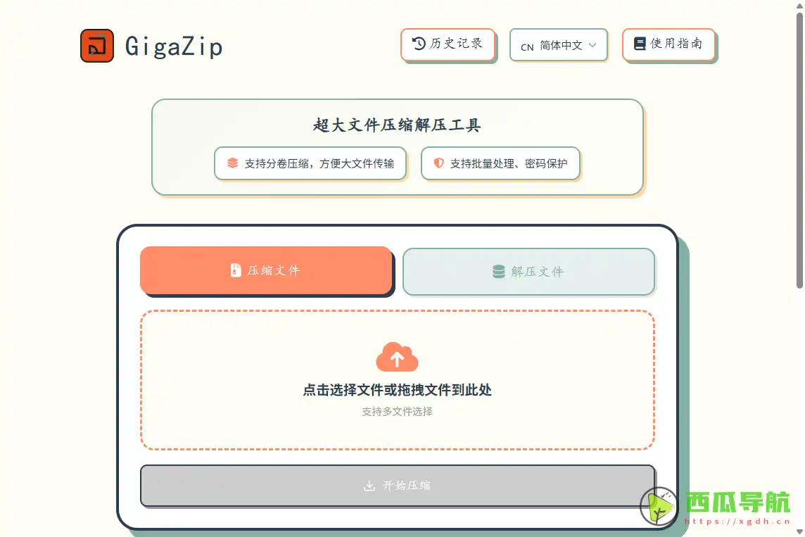 GigaZip：超大文件压缩与本地处理工具