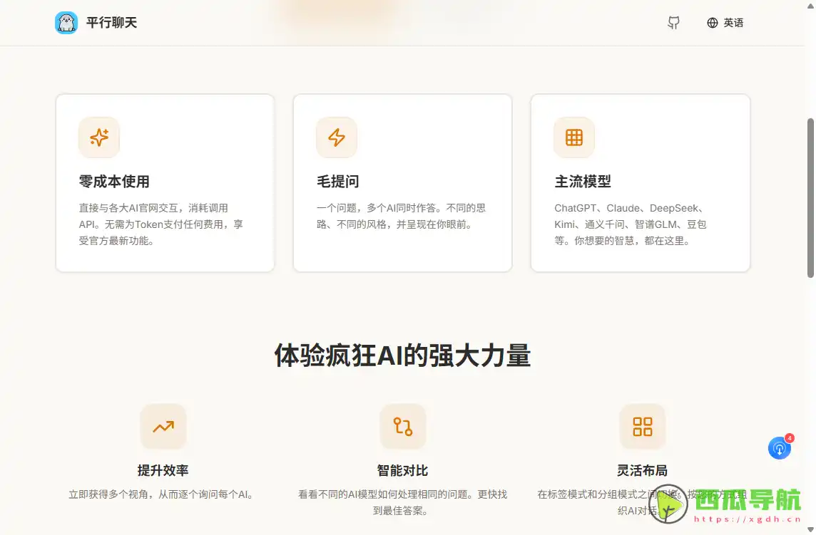 ParallelChat:多模型AI并行对话与智能助手聚合工具