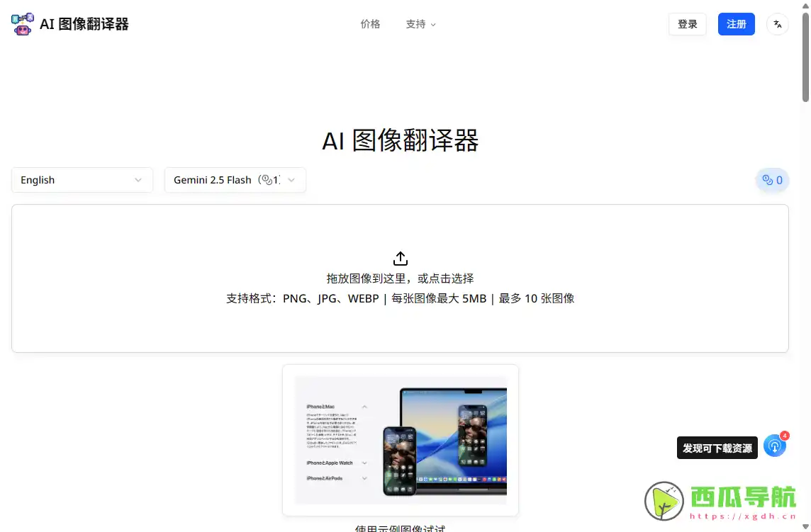 AI 图像翻译器：图片文字翻译与多语言识别工具