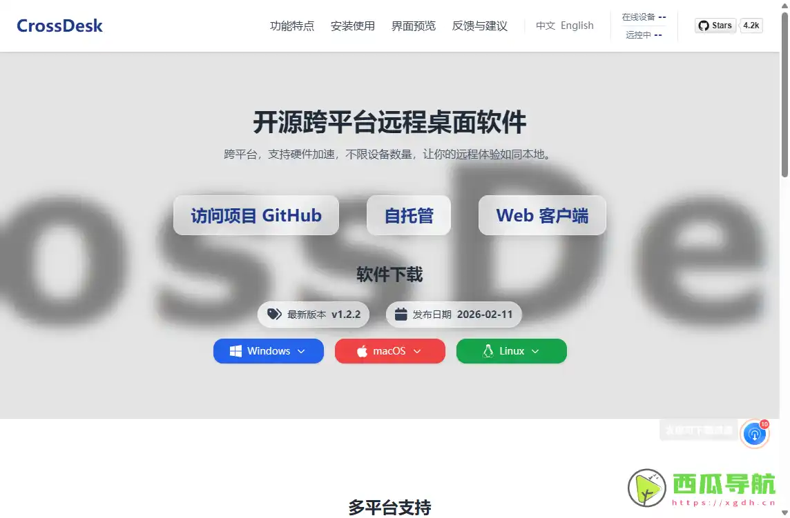 CrossDesk：免费开源远程控制工具