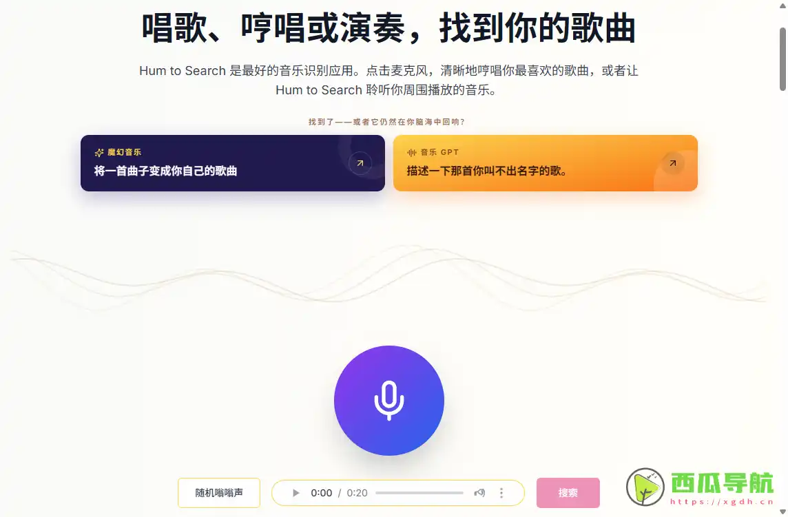 Hum to Search:AI哼唱识别歌曲工具