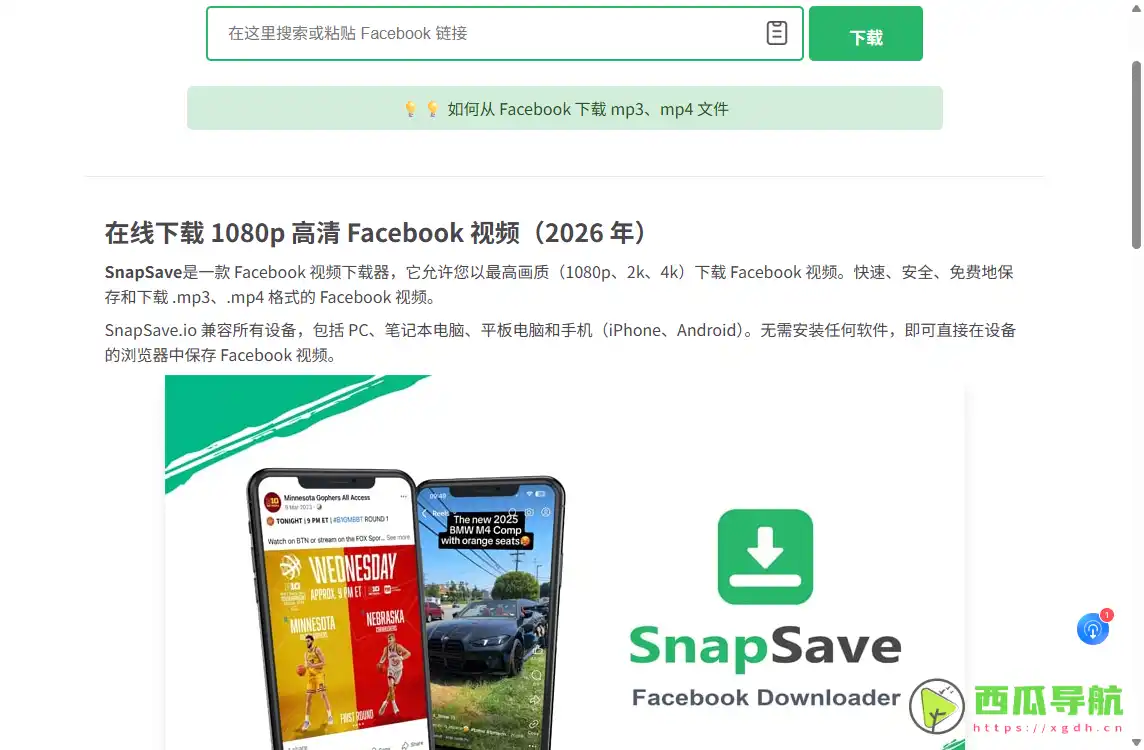 SnapSave：高清视频保存与在线下载工具