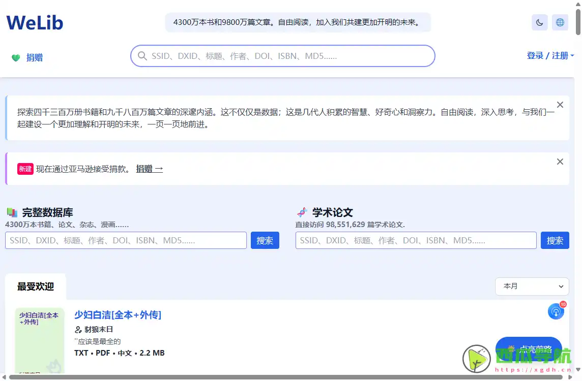 WeLib：免费电子书阅读与学习资源平台