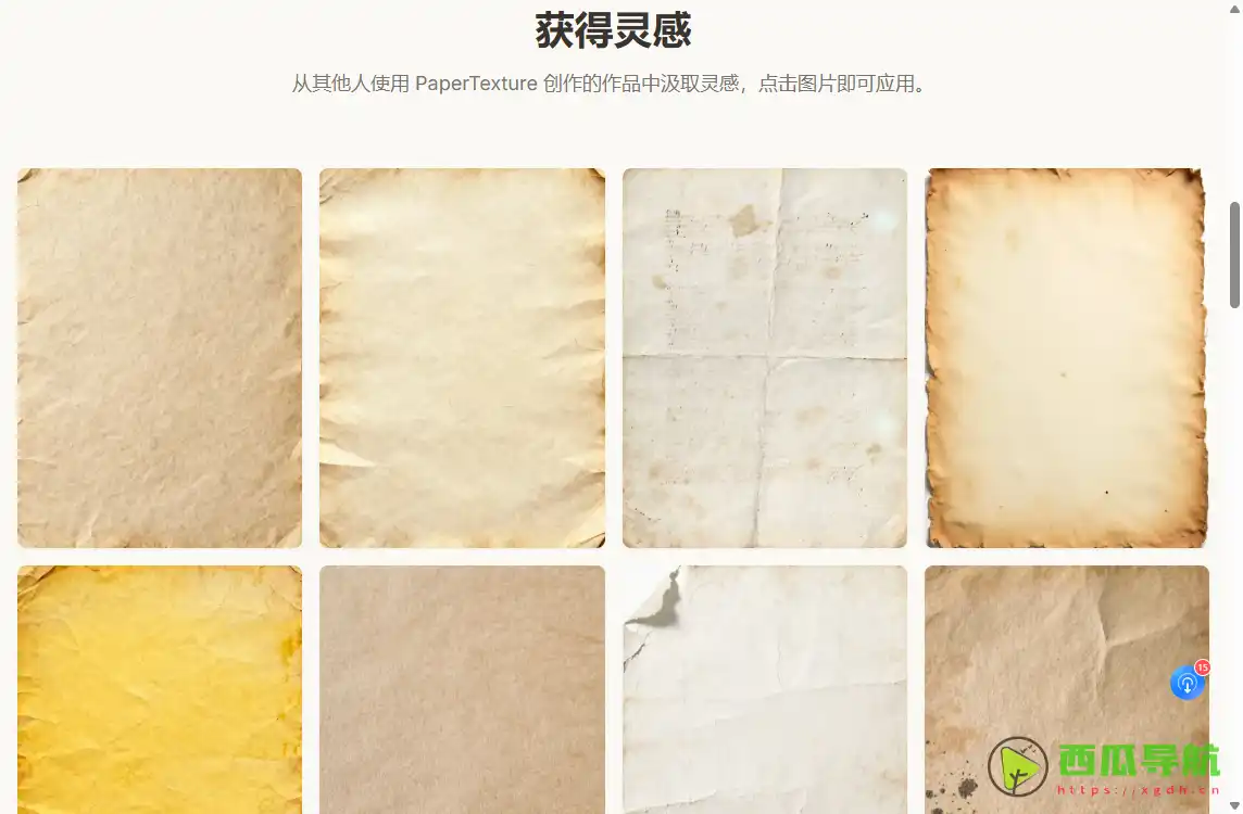 PaperTexture：复古纹理背景生成与设计素材工具