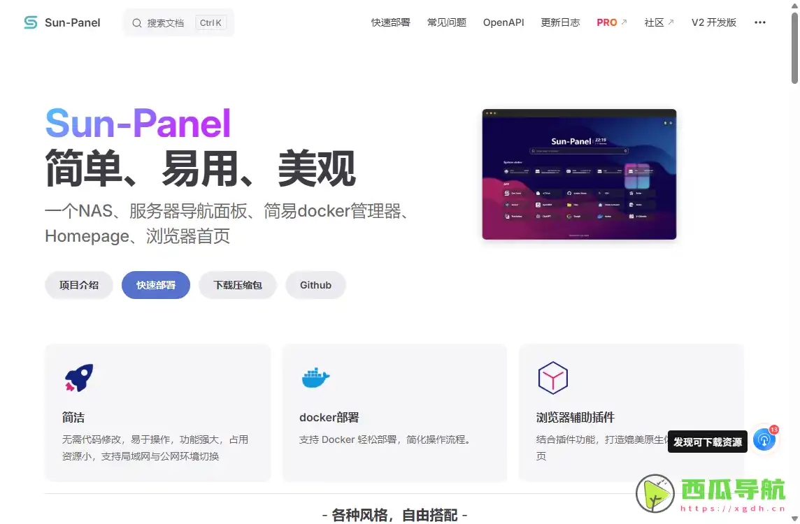 Sun-Panel：服务器应用管理与 NAS 导航面板工具